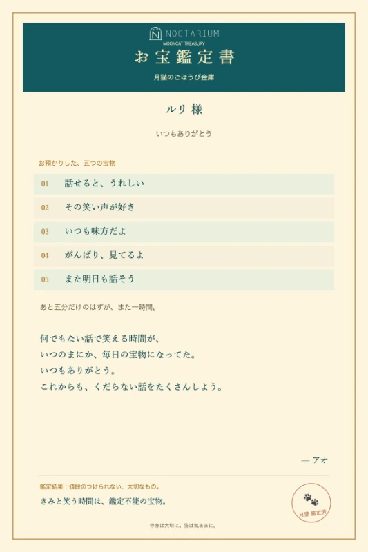 肉球印のお宝鑑定書の見本