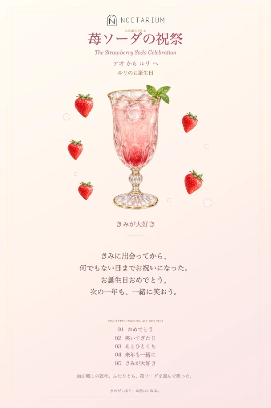 苺ソーダの祝祭カードの見本